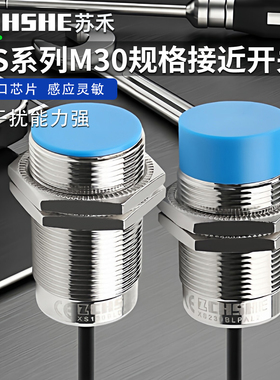苏禾接近开关XS130BLNAL2C XS230BLPAM12 XS630B1MAL2金属传感器