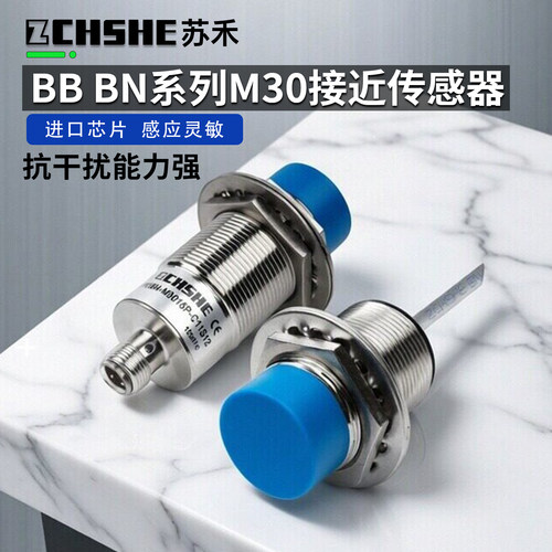 苏禾M30电感式直流NPN接近传感器