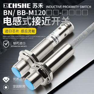 C11P2 M1204N M1204P C21P2 C11S12传感器 苏禾接近开关BN
