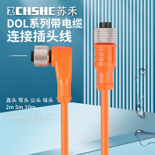 苏禾M12/M8直头弯头2m5m接插头线
