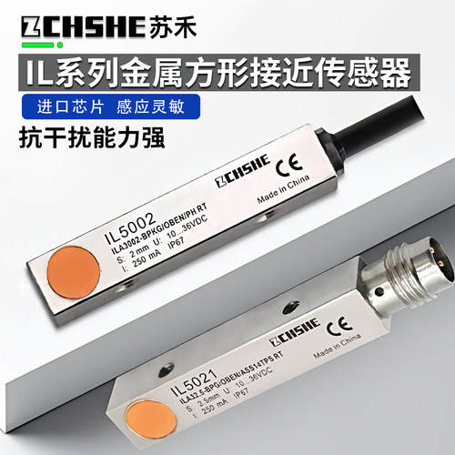 苏禾牌金属长方形接近开关传感器