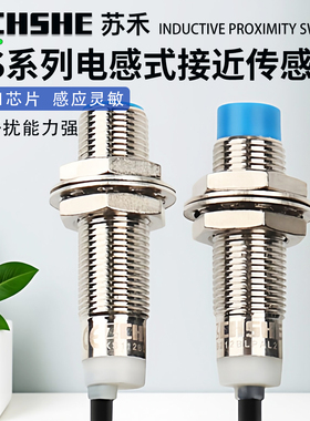 苏禾电感式接近开关XS112BLPAL2C XS212BLNAM12 PBL5 NBL2C DAL2