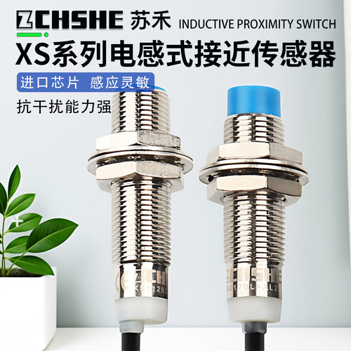 苏禾M12螺纹金属感应接近传感器