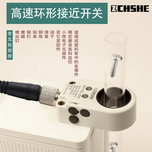 ZCHSHE苏禾超高速环形接近传感器