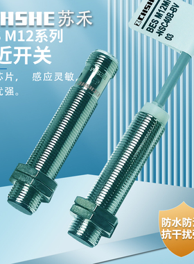 苏禾牌接近开关BES M12MI-PSC40B-BV02/NSC20B-BP03/05 POC电感式