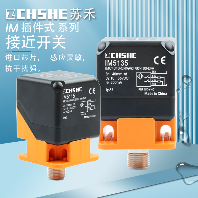 方形插件式金属感应接近传感器