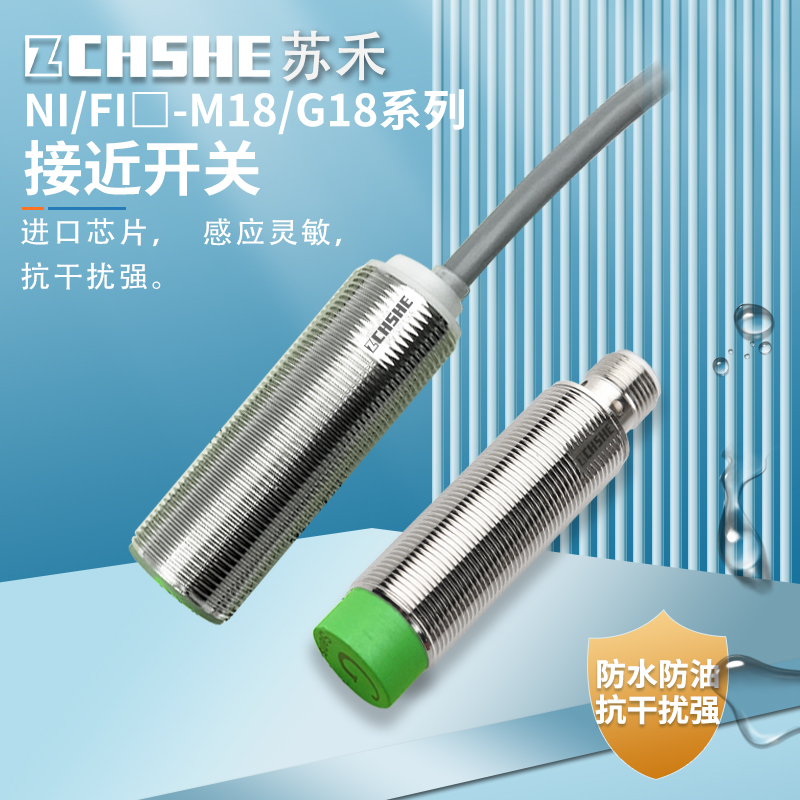 苏禾M18型FI8-G18-ON6L接近开关
