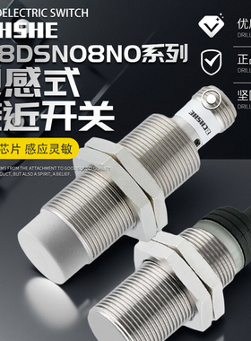 苏禾接近开关SH-IA18DSN08NO SH-IA18DSF05PO/IA18DSN08NC传感器