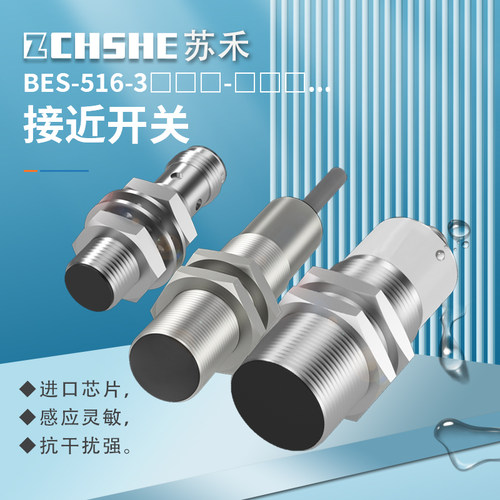 BES516金属感应探头接近传感器