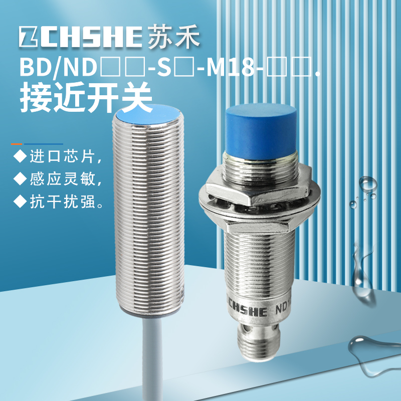 ZCHSHE牌金属感应三线接近传感器