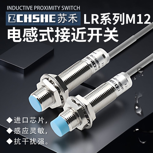 检测金属24VDC电感式接近传感器