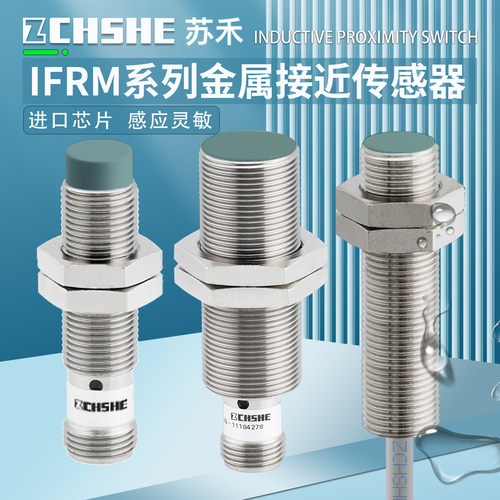 苏禾牌IFRM型金属感应接近传感器