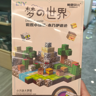 我的迷你磁力方块梦的世界疯狂原始人微观小场景拼装积木玩具礼物