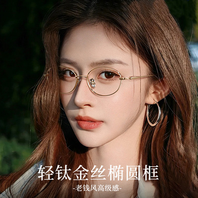 复古老钱风金丝框眼镜防蓝光女椭圆镜框纯钛08165超轻近视眼镜架