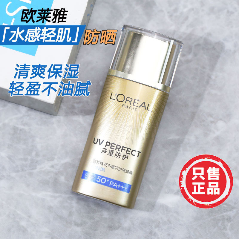 欧莱雅小金瓶防晒隔离露40ml水感轻肌防晒霜清爽女面部防紫外线