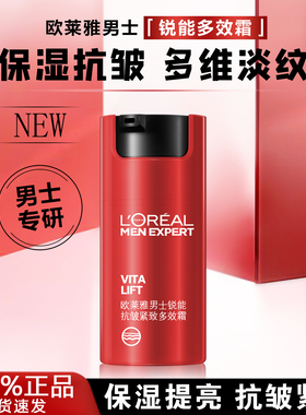 欧莱雅男士锐能抗皱紧致多效霜 男士乳液面霜护肤品补水保湿抗老