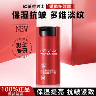 欧莱雅男士 男士 乳液面霜护肤品补水保湿 抗老 锐能抗皱紧致多效霜