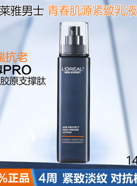 高端抗老欧莱雅男士青春肌源紧致乳液男生护肤品补水保湿抗皱淡纹