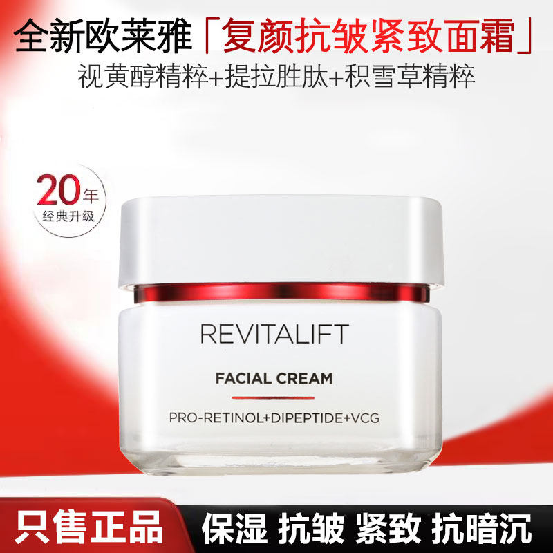 正品欧莱雅复颜抗皱紧致滋润日霜50ML面霜补水保湿抗老淡化细纹