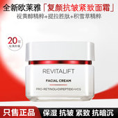 正品 欧莱雅复颜抗皱紧致滋润日霜50ML面霜补水保湿 抗老淡化细纹