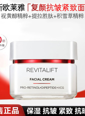 正品欧莱雅复颜抗皱紧致滋润日霜50ML面霜补水保湿抗老淡化细纹