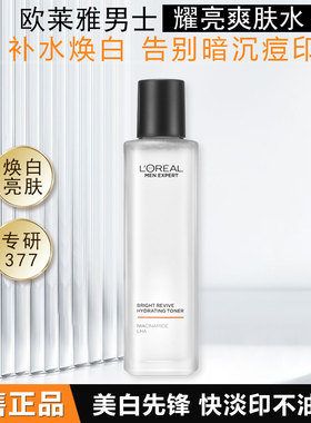 欧莱雅男士耀亮爽肤水亮白保湿水清爽补水保湿烟酰胺焕亮提亮肤色