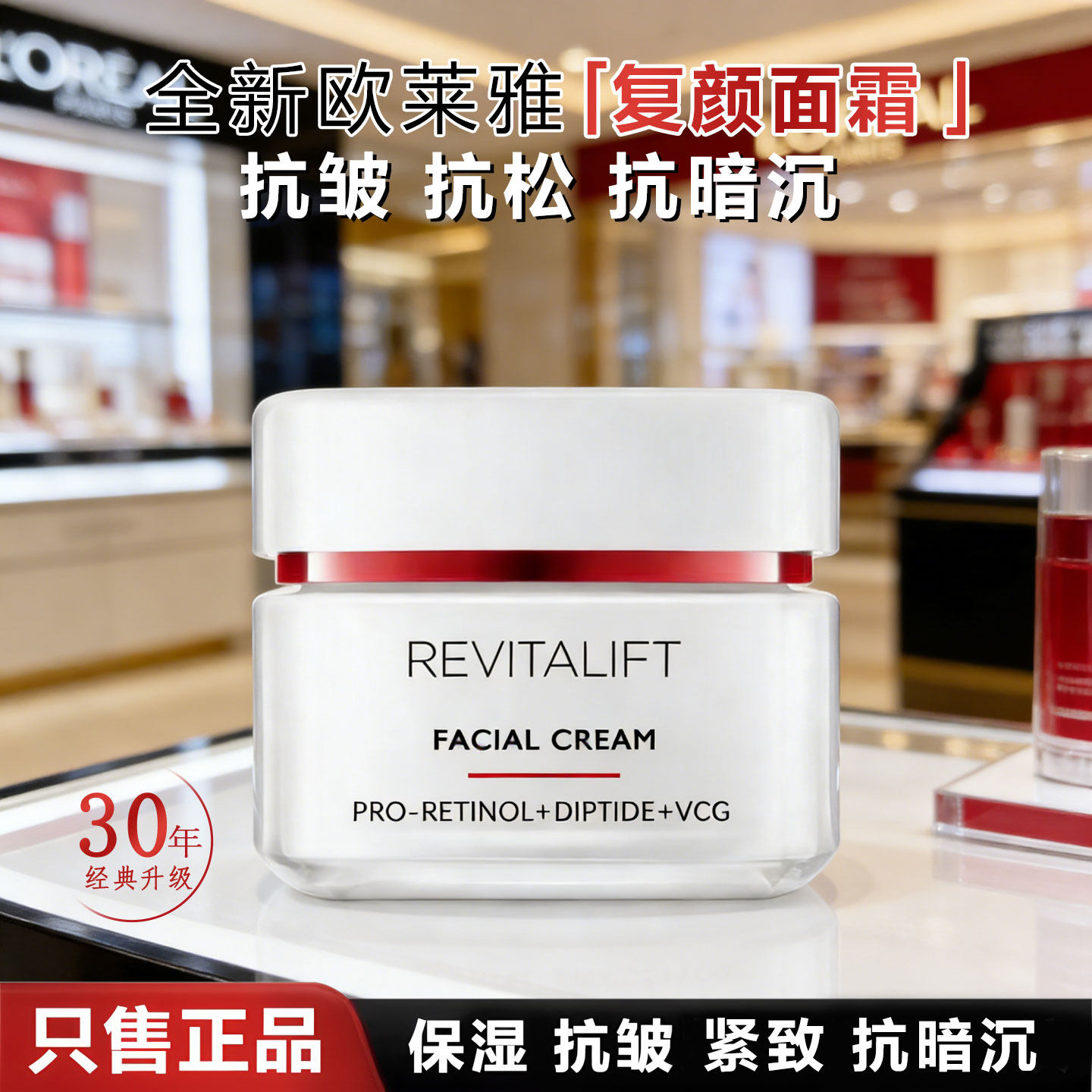 欧莱雅复颜视黄醇抗皱紧致滋润日霜50ml面霜保湿抗衰老淡化细纹