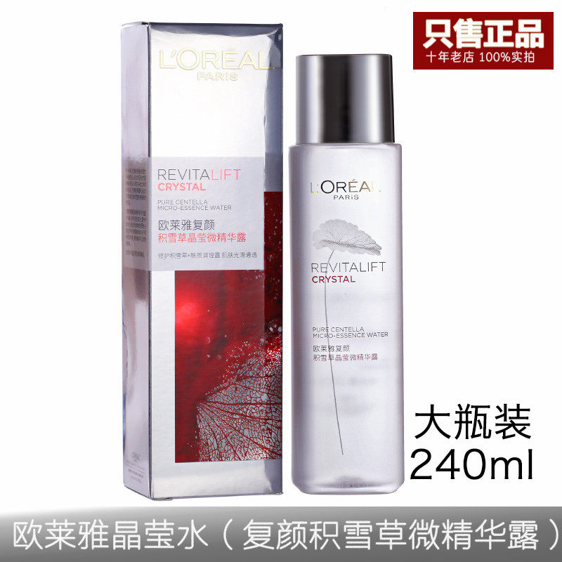 欧莱雅晶莹水复颜积雪草微精华露240ml清爽补水保湿抗老收缩毛孔