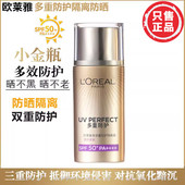 欧莱雅小金管防晒霜隔离露女面部脸部夏天防紫外线清爽防水防汗