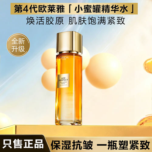 欧莱雅花蜜胶原精粹水补水紧致