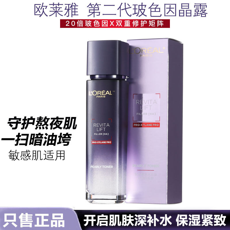 欧莱雅复颜玻尿酸晶露玻色因爽肤水精华水补水保湿老紧致抗初老