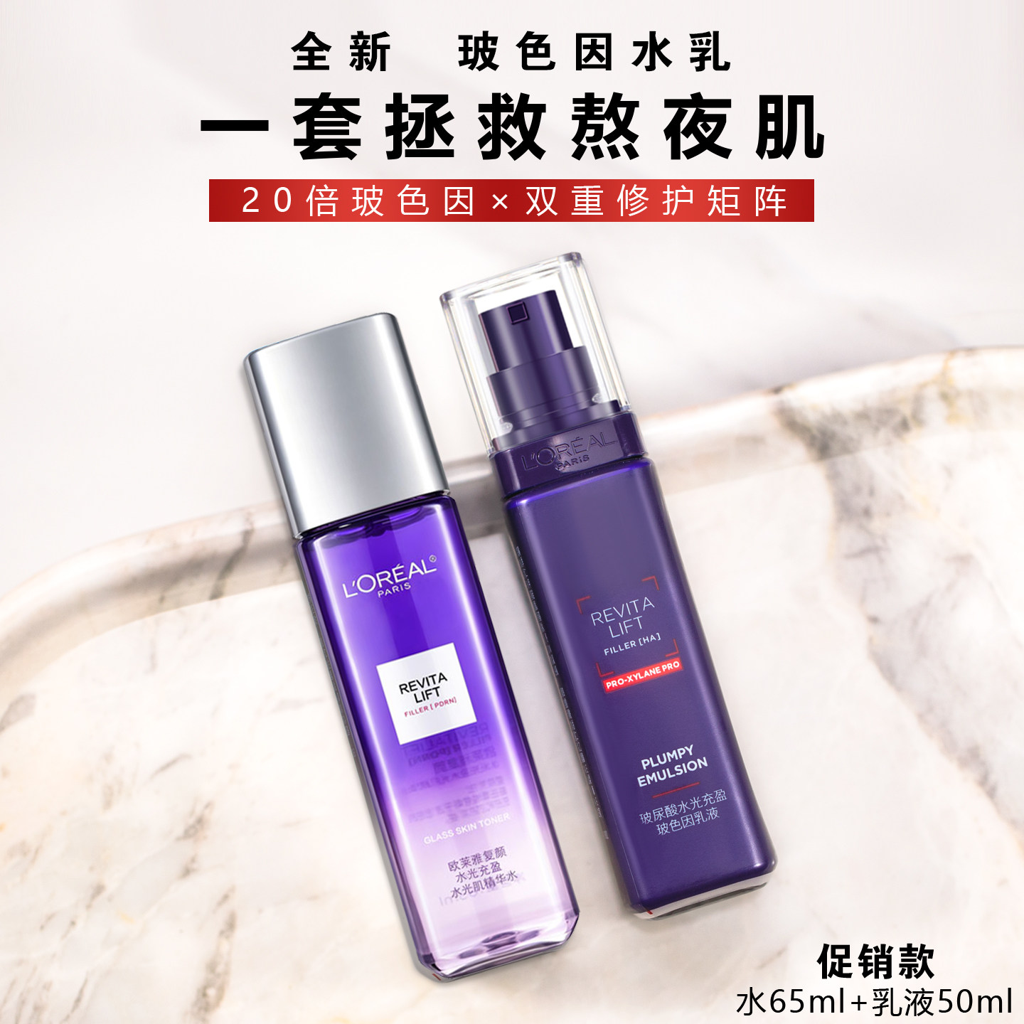 欧莱雅复颜玻尿酸套装深层补水