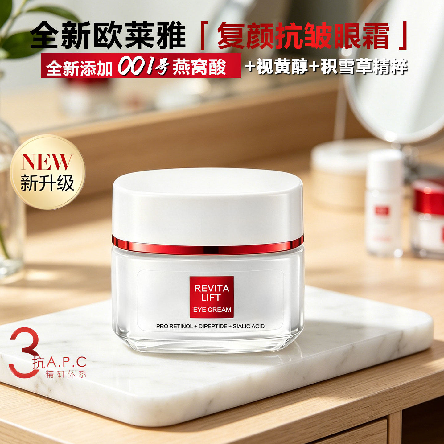 新款欧莱雅复颜视黄醇抗皱紧致焕采眼霜燕窝酸保湿淡化细纹眼袋