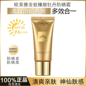 欧莱雅金致牡丹防晒乳防晒霜清爽美白保湿不油腻防紫外线防晒黑