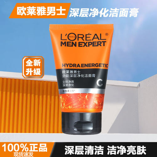 欧莱雅男士劲能深层清洁洁面膏