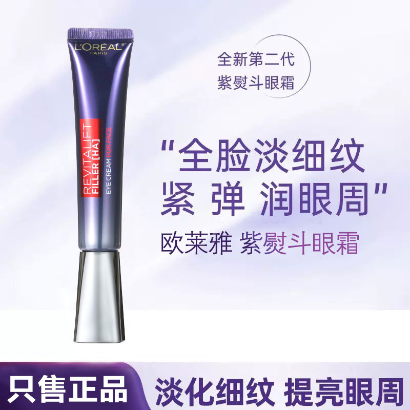 欧莱雅全脸淡纹眼霜保湿紧致抗老