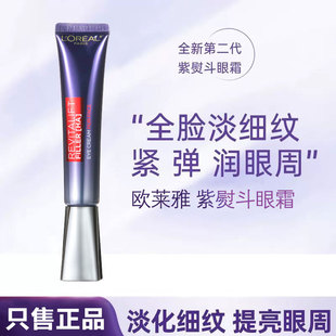 歐萊雅紫熨斗玻尿酸全臉淡紋眼霜30ml玻色因緊致淡化細(xì)紋抗老
