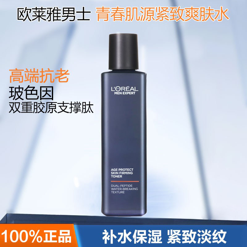 一抹化水欧莱雅男士青春肌源爽肤水迅速补水保湿紧致抗老抗皱淡纹