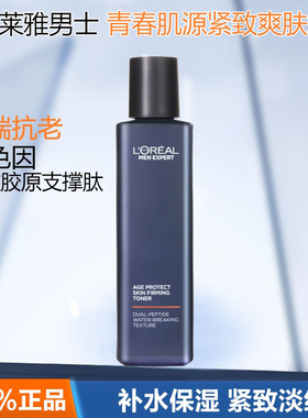 一抹化水欧莱雅男士青春肌源爽肤水迅速补水保湿紧致抗皱淡纹