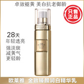 正品 欧莱雅金致臻颜奢养润白精华乳保湿 紧致抗皱美白淡斑提亮去黄