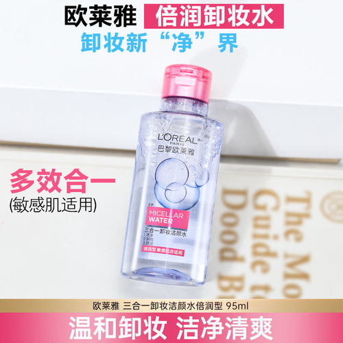 欧莱雅三合一卸妆水魔术水