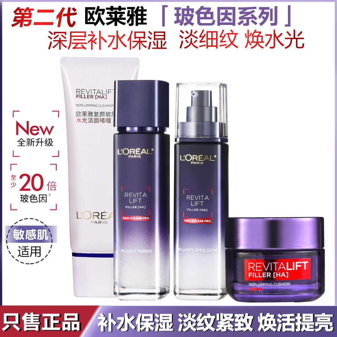 欧莱雅复颜玻尿酸玻色因护肤套装女水乳霜保湿补水紧致淡纹抗皱