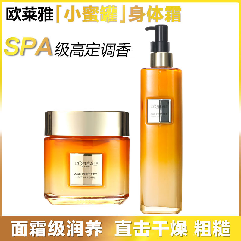 正品欧莱雅金致花蜜小蜜罐香氛润体霜身体乳秋冬保湿滋润紧致女