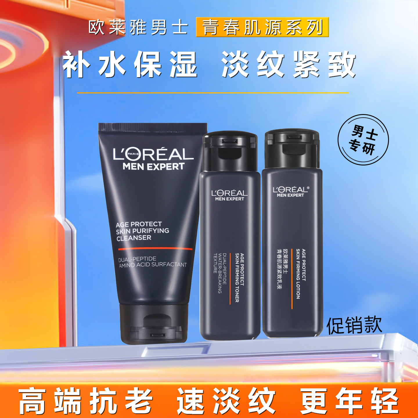 欧莱雅男士青春肌源淡纹护肤品旅行套装水乳小瓶紧致补水保湿抗皱