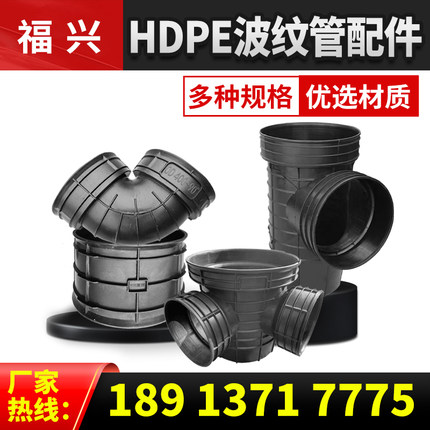 HDPE双壁波纹管配件三通接头水管配件塑料管90度40度弯头支持定制