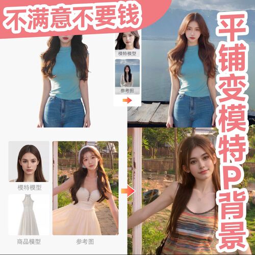 ai模特换装代出图换背景头脸专业p图ps修图ai绘画写真艺术照绘图