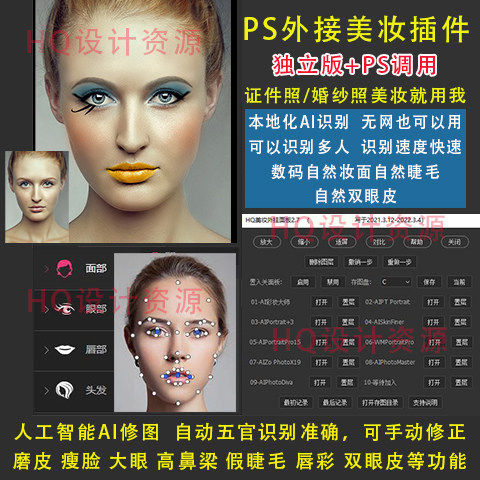 2025证件照智能AI修图软体 一键磨皮美颜 瘦脸双眼皮 PS美妆插件