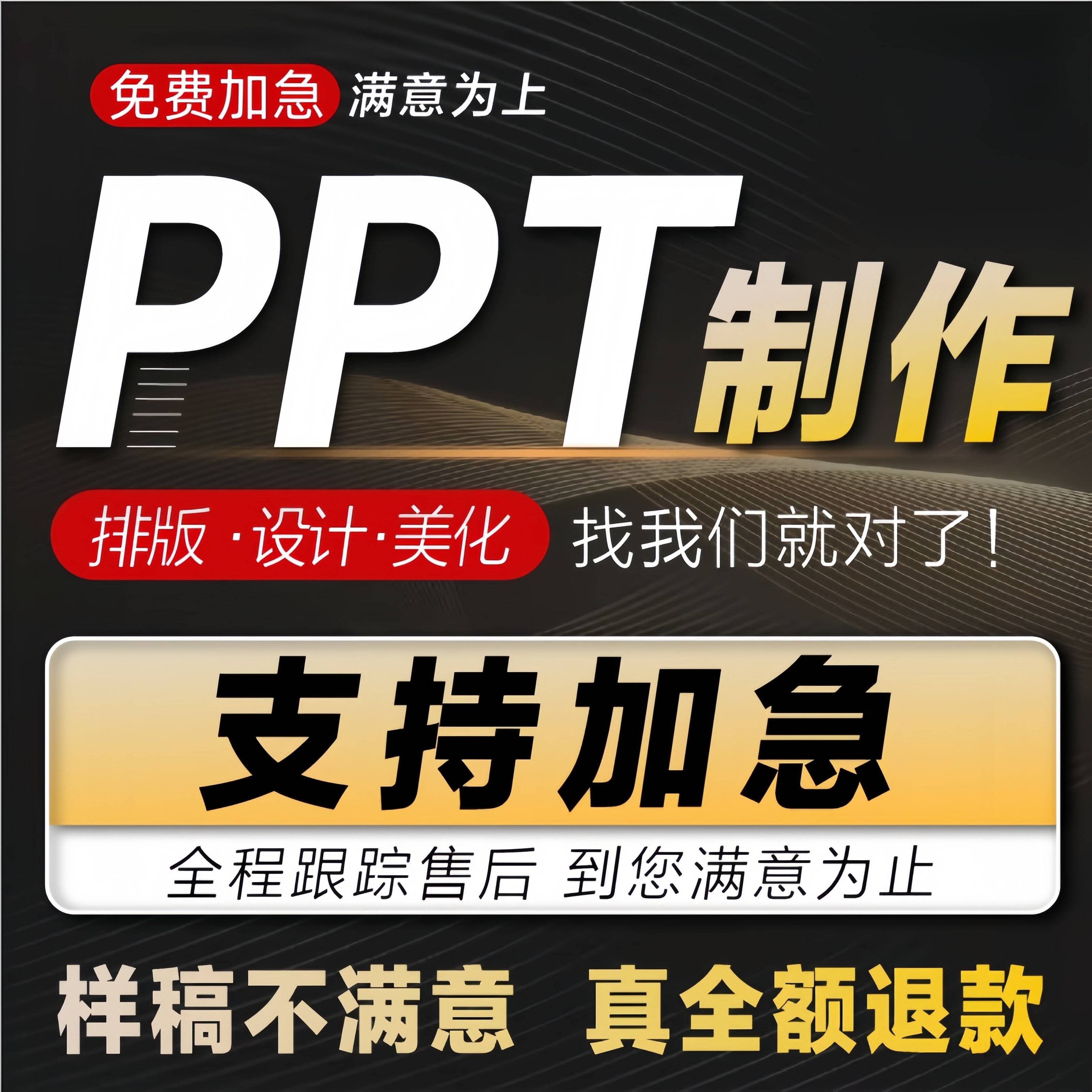 ppt代制作高端大学生PPT制作接单兼职医学护理ppt代帮做排版美化图片