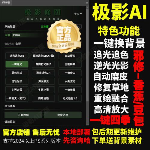 极影ai修图 飞鱼sd AI摄影 图灵人像精修 智能套索aigcPS修图插件