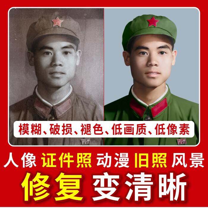 修复老照片低像素分辨率放大卡通平面广告设计